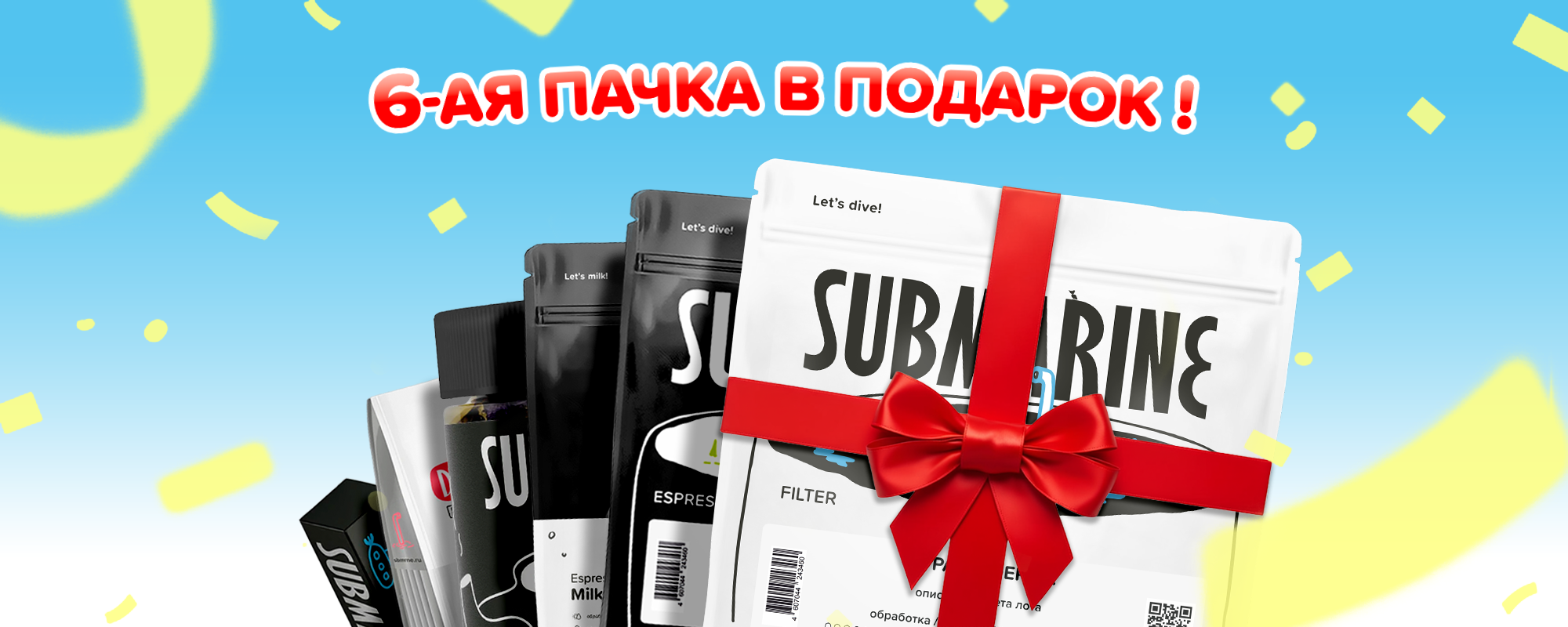 6-я пачка в подарок! 6-я пачка в подарок!
