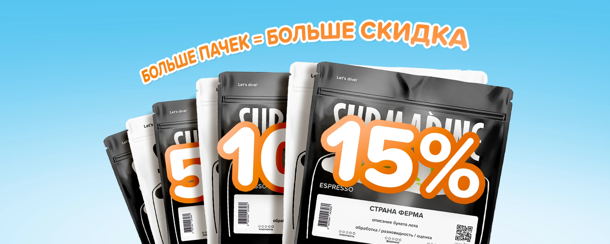 Больше пачек — больше скидка!