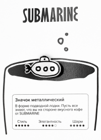 Металлический значок Submarine