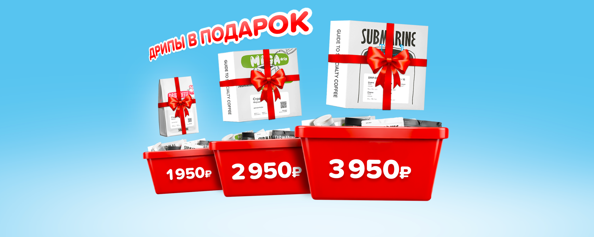 Дрипы в подарок!