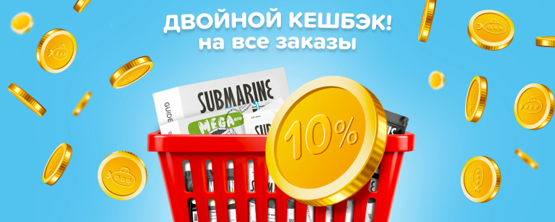 Двойной кэшбек на все заказы!