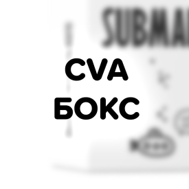 CVA Бокс
