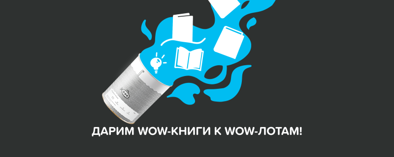 Книга при покупке WOW кофе!