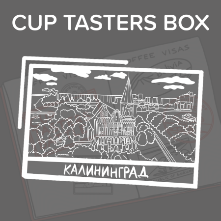 СUP TASTERS BOX КАЛИНИНГРАД