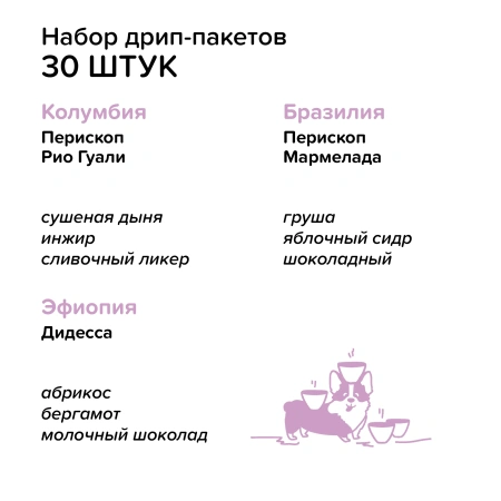 Шоу-бокс 30 шт (Бразилия, Колумбия, Эфиопия)