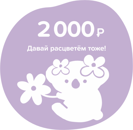 Подарочный сертификат 2000