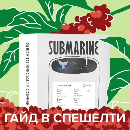 Микс дрип-пакетов кофе 16 шт