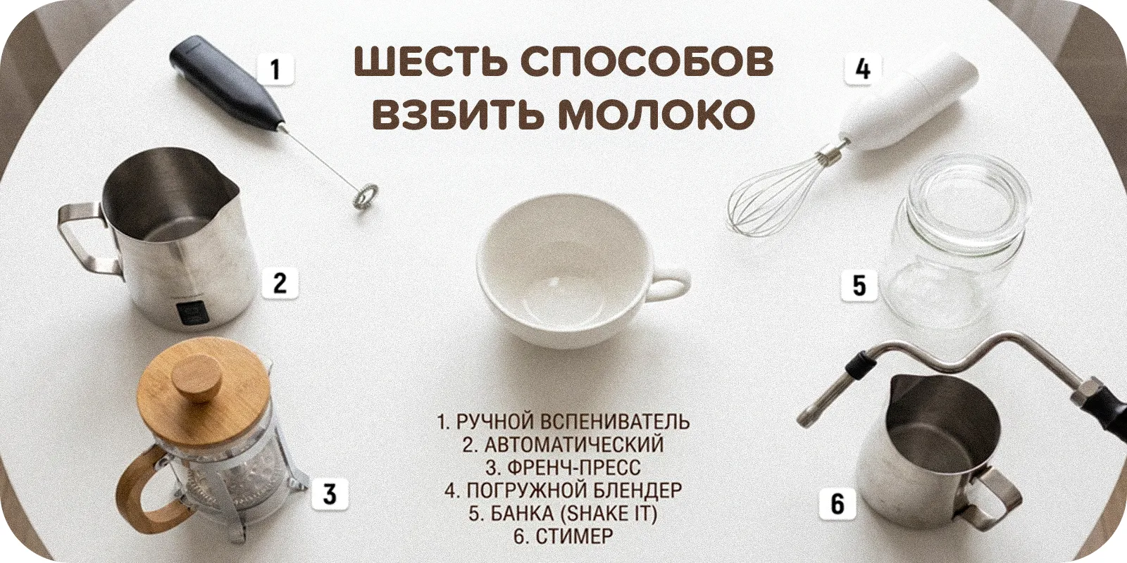6 способов взбить молоко